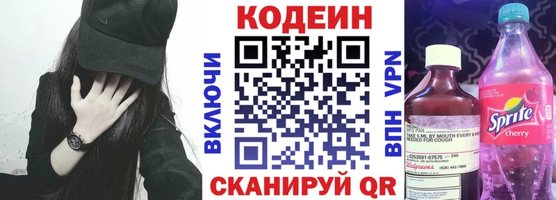 Кодеин напиток Lean (лин) Ужур